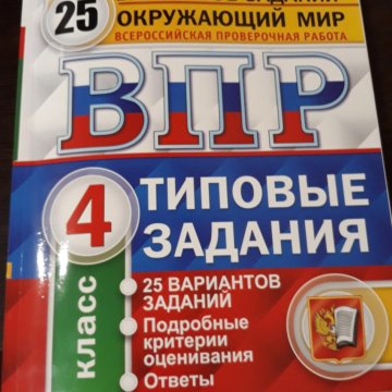 Впр 4 Класс Купить В Интернет Магазине