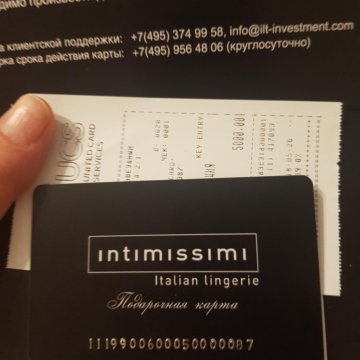 Intimissimi подарочная карта