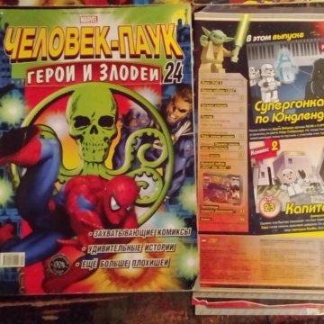 Журнал юрга. Журналы человек паук 2009 цена