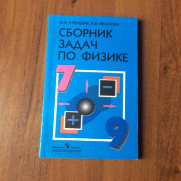 Физика перышкин синий учебник. Сборник задач по физике 7-9 класс перышкин голубой. Задачи по физике книга. Сборник задач к учебнику по физике. Сборник задач по физике синий.