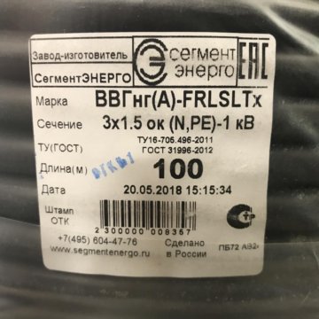 Энерго сегмент. ВВГ-НГ(А) LS 4х4-0,66 бирка на кабель с завода. Бирка ВВГНГ(А)-LS 3х1.5 Кабэкс. Кабель ВВГНГ(A)-LS -П 3х4ок Лидер паспорт. Кабель ВВГНГ-LS 3х2.5 Кавказкабель паспорт.