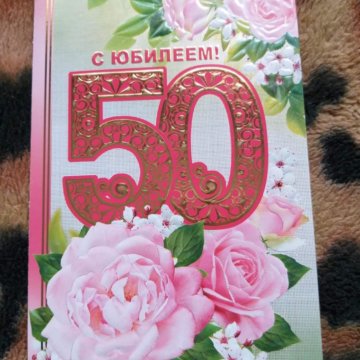 Открытки 50 лет учителя, картинками смотреть