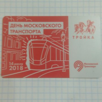 Карта тройка трамвай