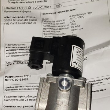 Клапан газовый отсечной