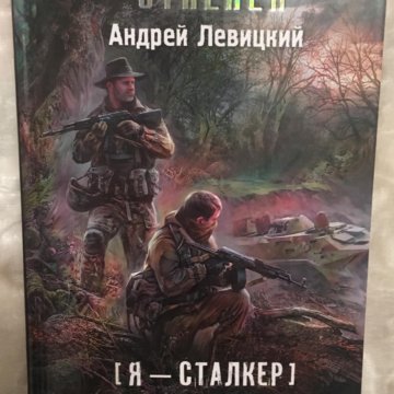 Сталкер химик и пригоршня. Какой я сталкер. Какой я сталкер. Рэд шухов сталкер арт. Какой я сталкер.