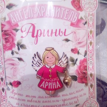 Валера открытки, открытки с днем ангела арина