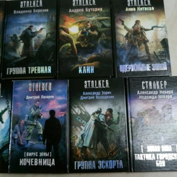 Книга сталкер отзывы. Сталкер каратели книга.