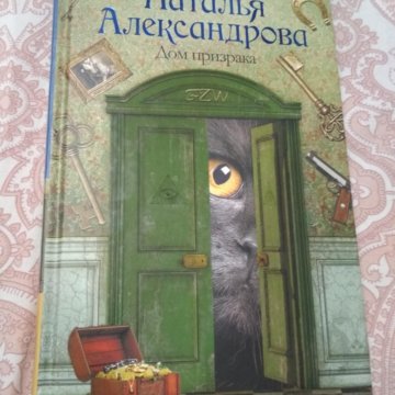 Книга дом призрака