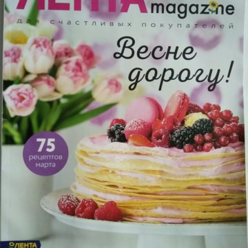 Журнал Лента Магазин