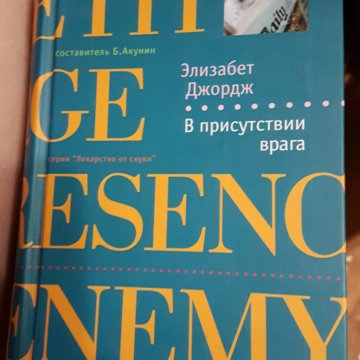 Джордж читать. Элизабет Джордж книги. Элизабет Джордж великое избавление. Элизабет Джордж фото. Элизабет Джордж. Обман.