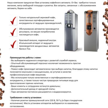 Коммерческое предложение образец на аренду кофемашины