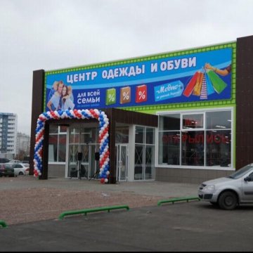 Режим Работы Магазина Мир Одежды