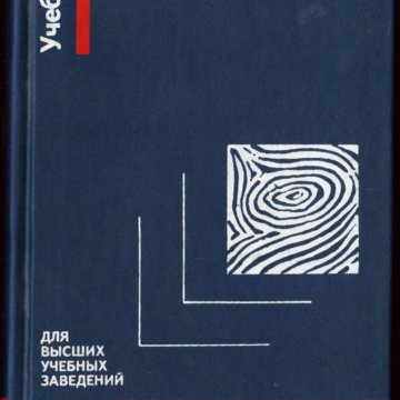 Криминалистика под ред. Криминалистика под ред. и.ф. Пантелеева, н.а. Селиванова. Селиванов криминалистика 1988. Криминалистика. Учебник. Литература по криминалистике.