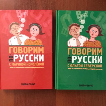 Сколько плюс книга. Говорим по русски книга.