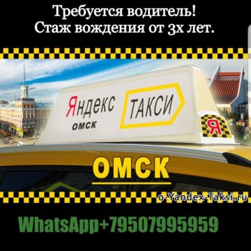 Водитель такси омск. Вызов такси в Омске. Такси Омск дешевое. Такси Омск номера. Омское такси номера.
