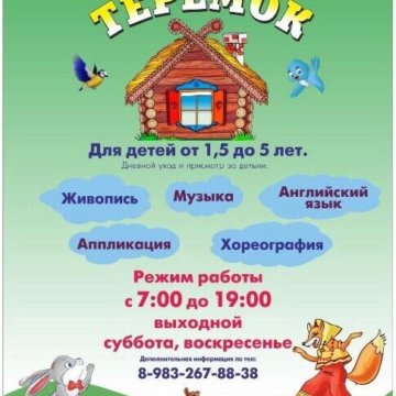 Кузнецово красноярск теремок. Теремок красноярск. Теремок (сеть быстрого питания) — википедия. Сеть кафе логотип. Теремок блинная логотип.