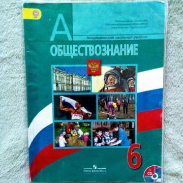 Содержание обществознание 6. Боголюбов Обществознание ЕГЭ. Линейка учебников по обществознанию Боголюбов. Обществознание учебник 2021 года. Рабочая тетрадь по обществознанию 8 класс Боголюбов.