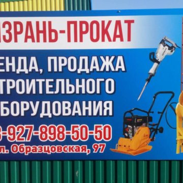 Аренда сызрань