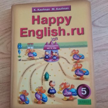 Хэппи инглиш 2. Хэппи Инглиш Кауфман. Кауфман учебник. Хэппи Инглиш 5 класс Кауфман. Кауфман английский язык 5 класс.