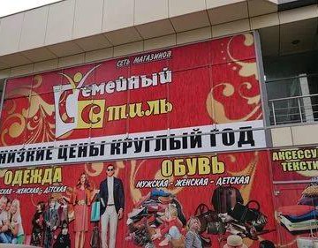 Семейный Магазин Одежды Краснодар