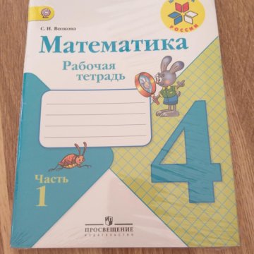 Математика рабочая тетрадь часть 2 страница 63. Математика рабочая тетрадь с 34 4 класс. Тетрадь по дополнительным занятиям. 17 15 16 Математика рабочая тетрадь 2 класс. Математика рабочая тетрадь третий класс страница 56 57 58.