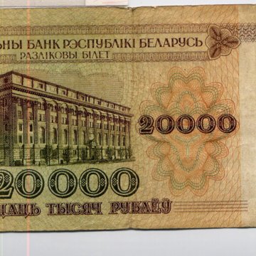 20000 в рублях