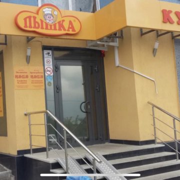 Сеть Магазинов Пышка В Москве
