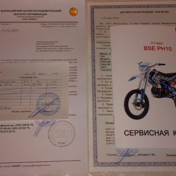 Документы мопед альфа образец