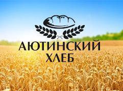 Аютинский хлебозавод. Аютинский хлеб. Аютинский хлеб логотип. Гуковский Аютинский хлеб. Аютинский хлеб предприятие.