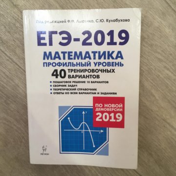 Лысенко ЕГЭ. Лысенко ЕГЭ 2024. ЕГЭ 2024 Лысенко математика профиль 40 вариантов. ЕГЭ математика профиль Лысенко 2024.