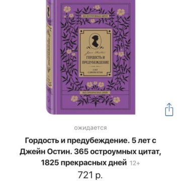 Джейн с гордостью и предубеждением 5 букв. Блокнот гордость и предубеждение. Книги по психологии Остина. Джейн Остин доводы рассудка Издательство песочные часы.