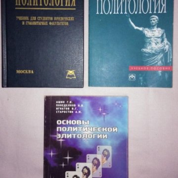 Учебник политологии мухаев. Учебник по политологии. Мухаев Политология учебник. Политология 10 класс учебник. Учебник по политологии 10-11 класс.