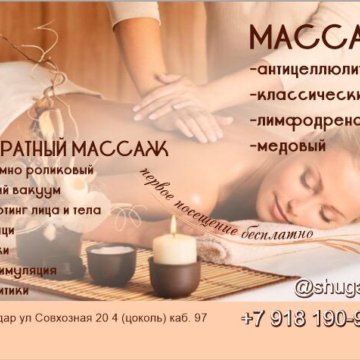 Картинки аппаратного массажа для рекламы