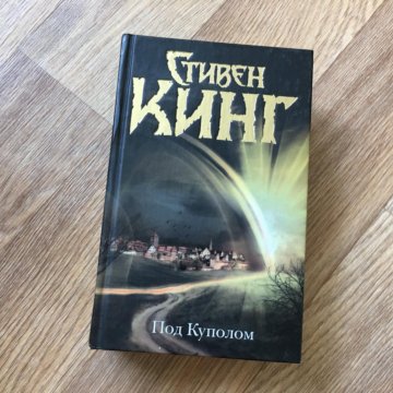 книга стивена кинга под