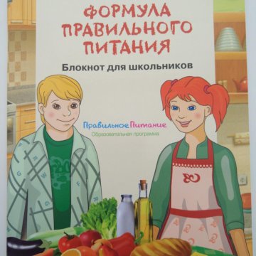 Питание учебники