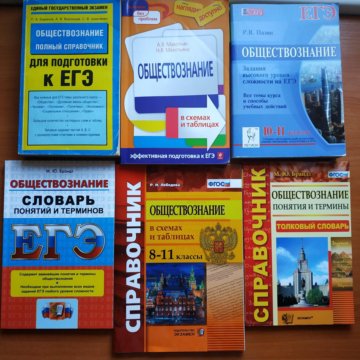 Сборник по обществознанию. Сборник ЕГЭ Обществознание. Подготовка ОГЭ ЕГЭ Обществознание. Сборник ЕГЭ по обществознанию 2022. Подготовка к ЕГЭ Обществознание книжка.