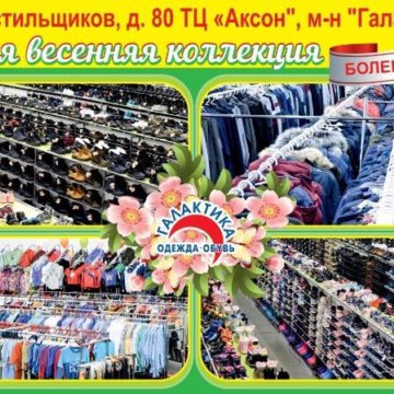 Аксон Иваново Режим Работы Магазина