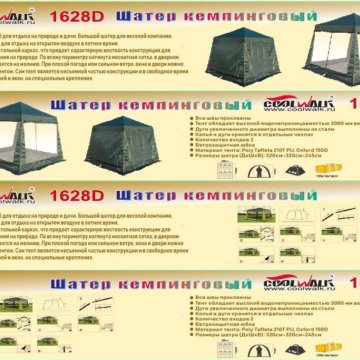 Схема сборки туристической палатки 1628d