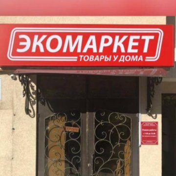 Экомаркет Пенза Интернет Магазин