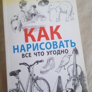 Нарисовать что угодно