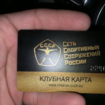 Ссср фитнес карта