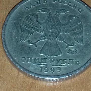 Рубль