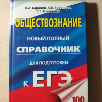 Баранов обществознание таблицы и схемы