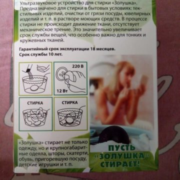 Ультразвуковое устройство для стирки золушка схема