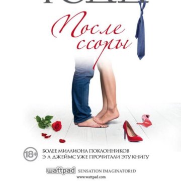 Книга после читать первую. Книга после читать первую. Книга после читать первую. После долго и счастливо. После долго и счастливо книга.