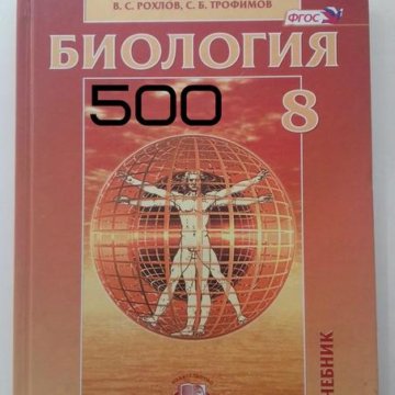 Рохлов 8 класс биология. Биология 8 класс Рохлов гдз. Биология 8 класс учебник Рохлов. Рохлов анатомия 8 класс.