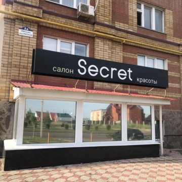 Салон красоты секрет москва. Салон красоты Secret. Секрет Брянск салон. Секрет красоты парикмахерская. Secret Studio салон.