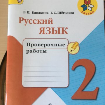 Проверочная русский 3 класс канакина