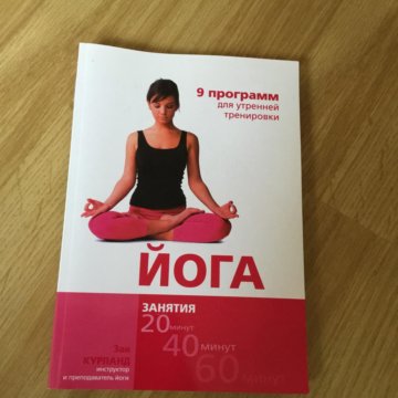 Йога книга