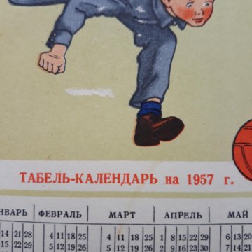 Календарь 1957 по месяцам. Календарь 1957. Календарь 1957 года. Календарь 1957 года по месяцам. Календарь 1957 года посмотреть.